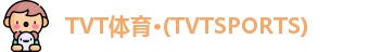 TVT体育